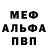 Меф мука Artur Holavin